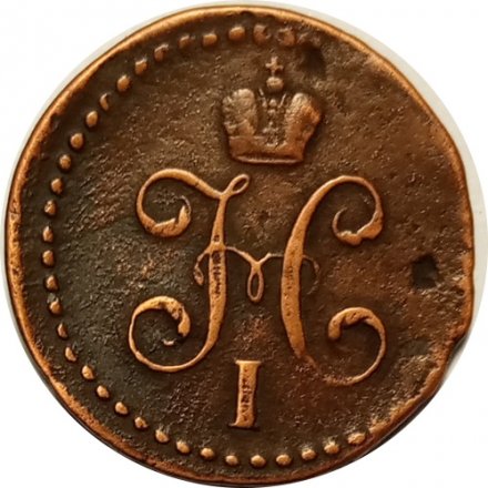 1/2 копейки 1845 год СМ Николай I (1825—1855) - VF