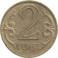 Казахстан 2 тенге 2005 год
