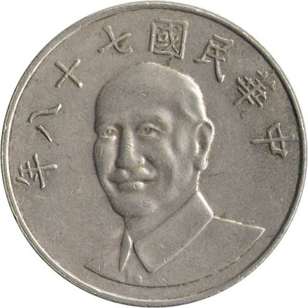 Тайвань 10 юаней (долларов) 1989 год