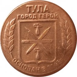 Жетон Алексин, открытый чемпионат Европы по пауэрлифтингу 2013 г. Тула (медный)