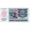 Россия 5000 рублей 1992 год - XF+