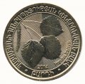 Армения 200 драм 2014 год - Тополь
