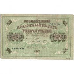 РСФСР 1000 рублей 1917 год - Шипов - Шмидт - F
