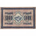 РСФСР 1000 рублей 1917 год - Шипов - Шмидт - F
