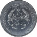 Лаос 50 ат 1980 год