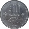 Лаос 50 ат 1980 год