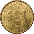 Сербия 2 динара 2013 год - Монастырь Грачаница