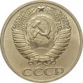 СССР 50 копеек 1964 год - UNC