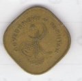 Пакистан 5 пайс 1962 год