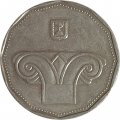 Израиль 5 новых шекелей 2008 год