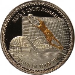 Жетон Россия Верь в свою команду. Belive in your team (тип 2)