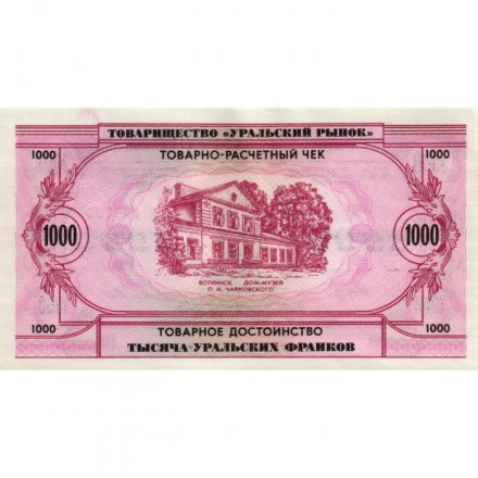 Чек товарно-расчетный 1000 уральских франков 1991 года - Товарищество " Уральский рынок " - XF