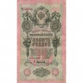 РСФСР 10 рублей 1909 год - серия ПД-ЭД 1917-1918 годов выпуска - Шипов - А.Афанасьев - VF-