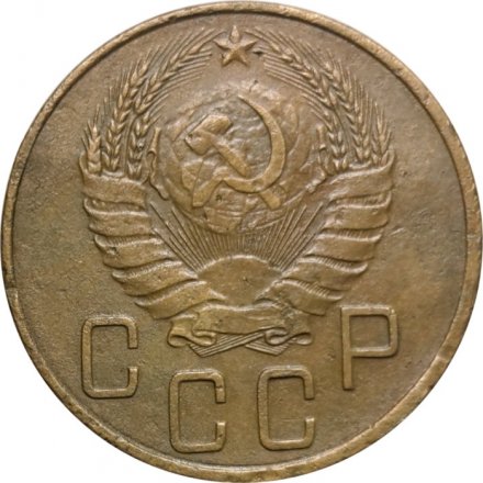 СССР 5 копеек 1939 год - VF-