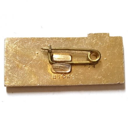 Значок Сочи. Ахун. Горы