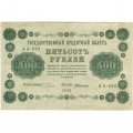 РСФСР 500 рублей 1918 год - Горизонтальные водяные знаки - Пятаков - Алексеев VF+