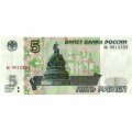 Россия 5 рублей 1997 год - VF