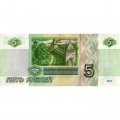 Россия 5 рублей 1997 год - VF