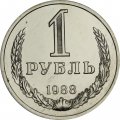 СССР 1 рубль 1988 год (Регулярный чекан) - из годового набора