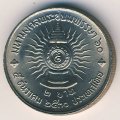 Таиланд 2 бата 1987 год - 60 лет со дня рождения Короля Рамы IX