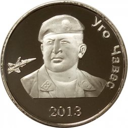 Сувенирный жетон Южная Осетия 1 рубль 2013 год - Уго Чавес