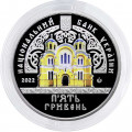 Украина 5 гривен 2022 год - Владимирский кафедральный собор