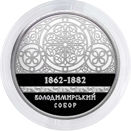 Украина 5 гривен 2022 год - Владимирский кафедральный собор