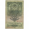 СССР 3 рубля 1947 год (выпуск 1957 год) - 15 лент на гербе - VG