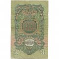 СССР 3 рубля 1947 год (выпуск 1957 год) - 15 лент на гербе - VG