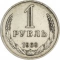 СССР 1 рубль 1969 год - VF+