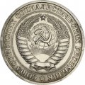 СССР 1 рубль 1969 год - VF+