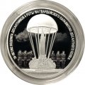Россия 3 рубля 2020 год - 20-летие подвига десантников 6 парашютно-десантной роты 104 гвардейского парашютно-десантного полка 76 гвардейской воздушно-десантной дивизии