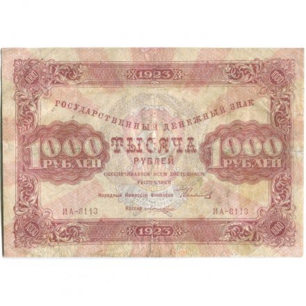 РСФСР 1000 рублей 1923 год - кассир Лошкин - VF-