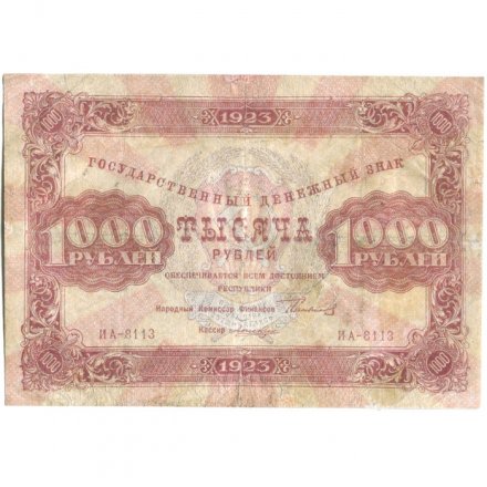 РСФСР 1000 рублей 1923 год - кассир Лошкин - VF-