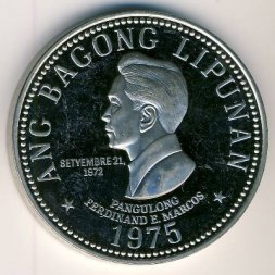 Филиппины 5 песо 1975 год - Фердинанд Маркос (Proof)