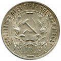 РСФСР 1 рубль 1922 год (АГ) - XF
