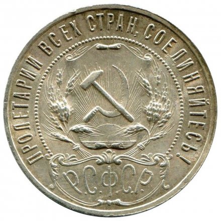 РСФСР 1 рубль 1922 год (АГ) - XF