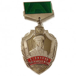 Знак Отличник Пограничной службы III степени