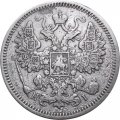 15 копеек 1871 год СПБ HI Александр II (1855—1881) - VF-