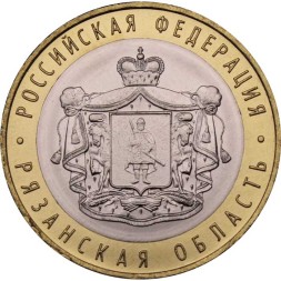 Россия 10 рублей 2020 год - Рязанская область, UNC