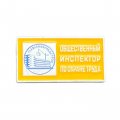 Значок Главленинградстрой. Общественный инспектор по охране труда