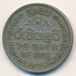 Монета Цейлон 1 рупия 1971 год