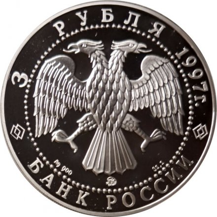 Россия 3 рубля 1997 год - 850-летие основания Москвы. Древние зодчие