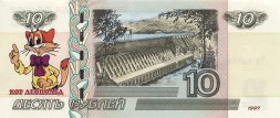 «Кот Леопольд» - Цветная банкнота Россия 10 рублей