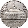 Настольная медаль Петродворец. Petrodvorets. Монплезир
