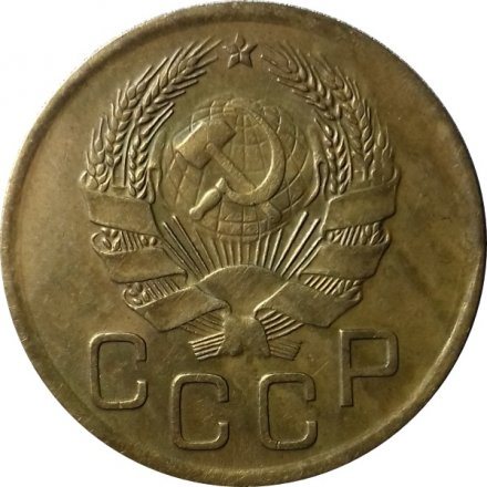 СССР 3 копейки 1936 год - VF