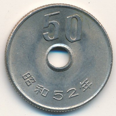 Япония 50 йен 1977 год