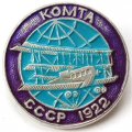 Значок Авиация СССР. Самолет &quot;КОМТА&quot; 1922 г.