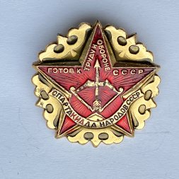 Значок. Спартакиада народов СССР. Стрельба из лука