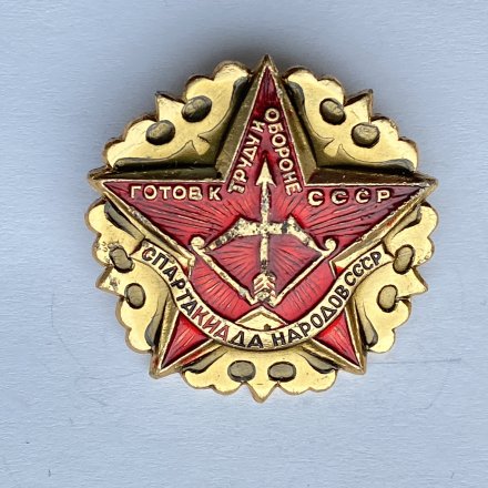 Значок. Спартакиада народов СССР. Стрельба из лука